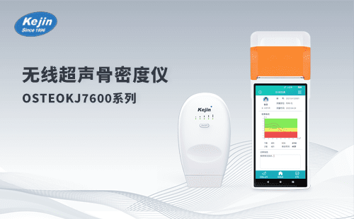 无线超声骨密度仪OSTEOKJ7600 蓝牙连接，便携手持操作