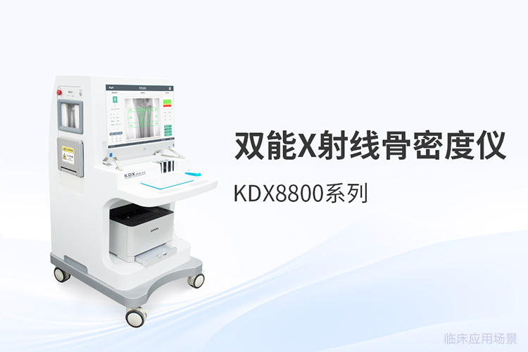 双能x射线骨密度仪应用评测:从操作体验到数据稳定性的多维观察