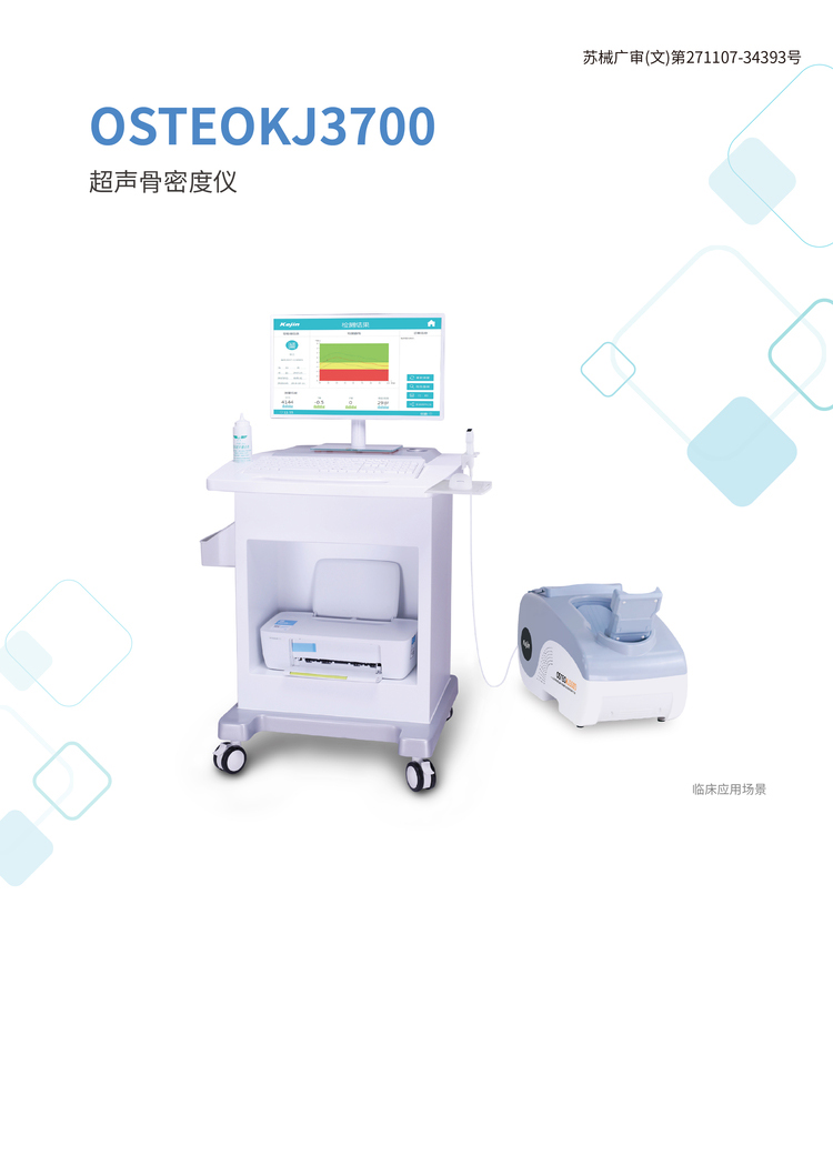超声骨密度仪