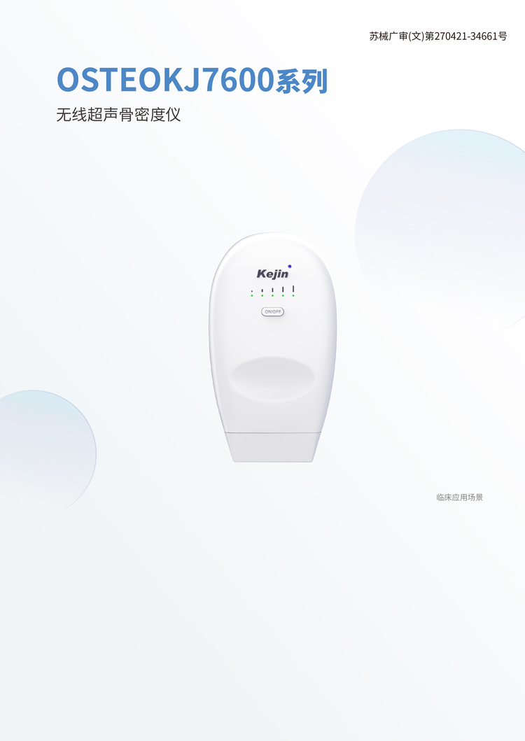 超声骨密度仪