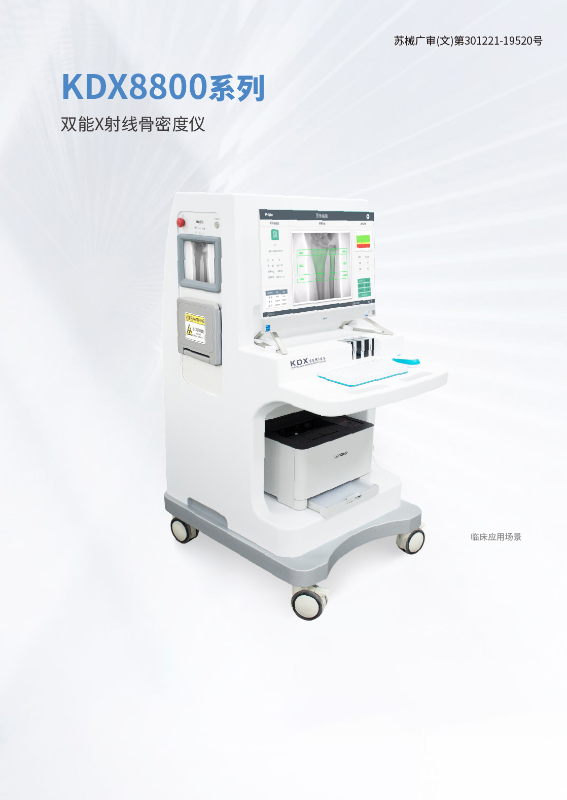 双能骨密度仪