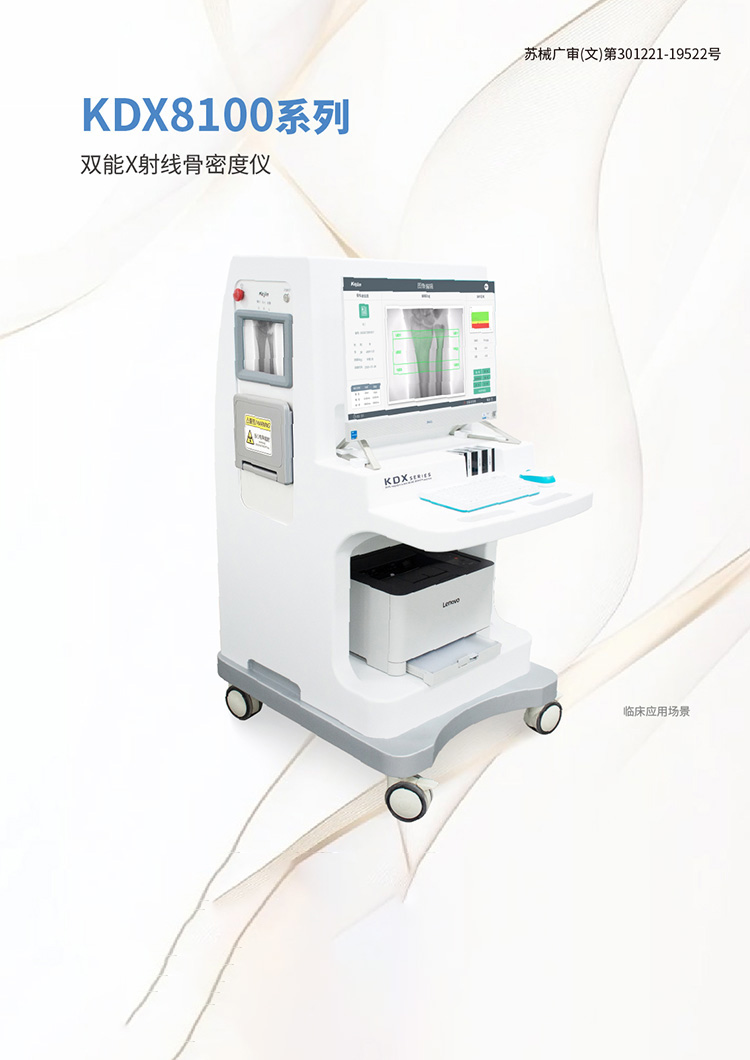 双能骨密度仪