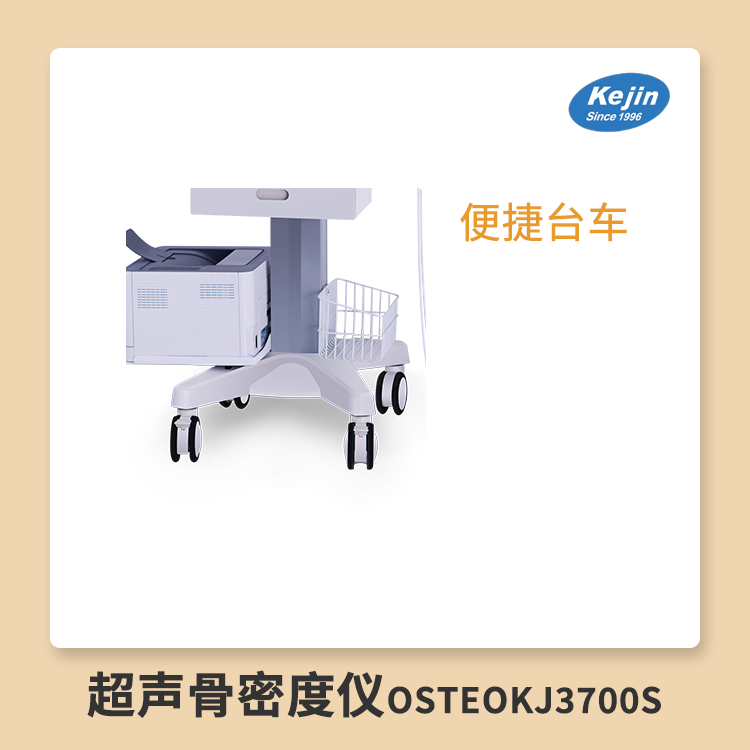 无线超声骨密度仪