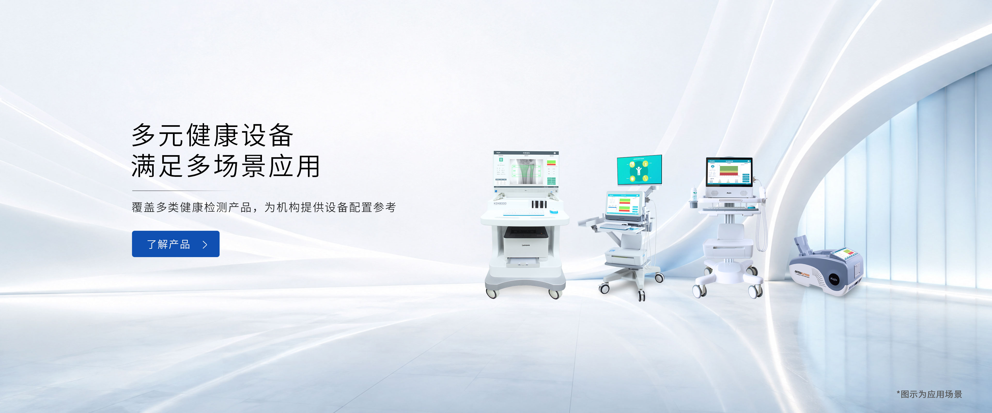 医疗产品展示