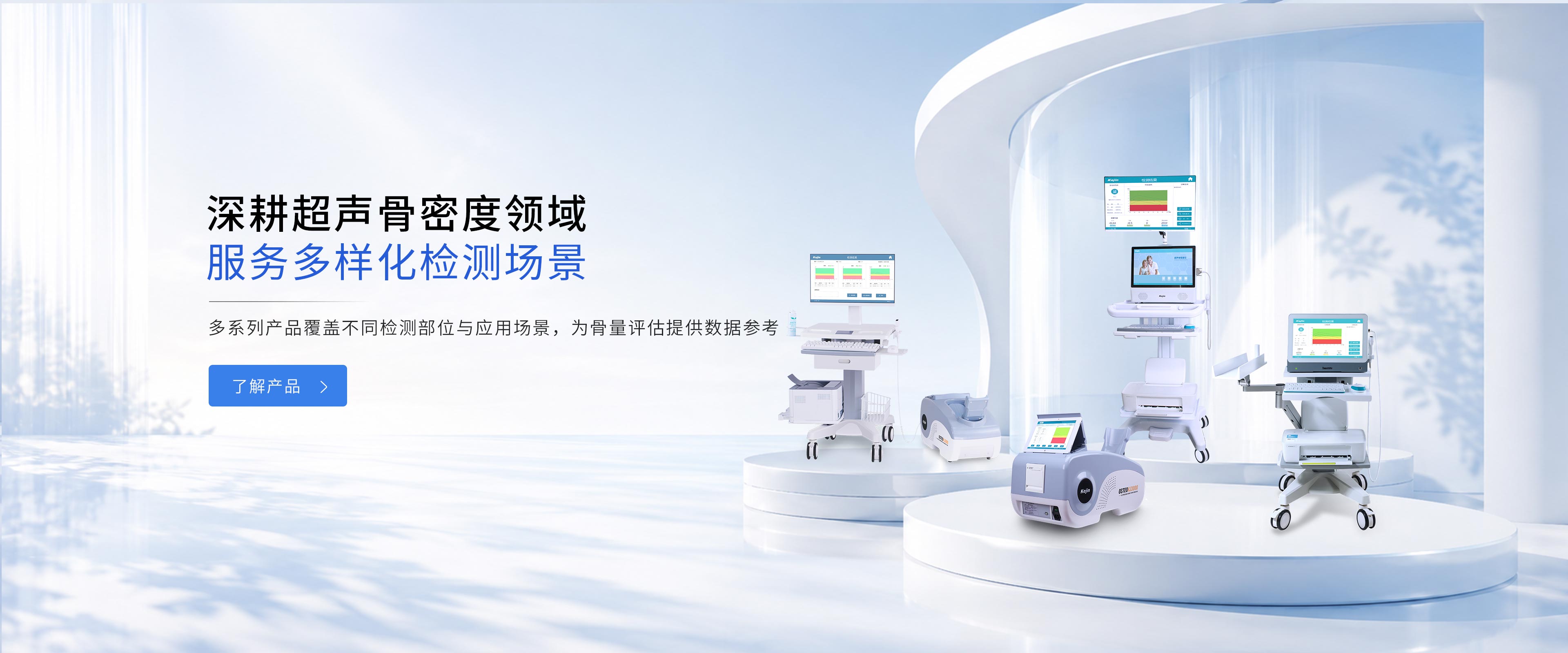医疗产品展示